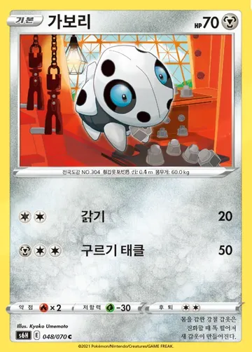 가보리 48 $1.12