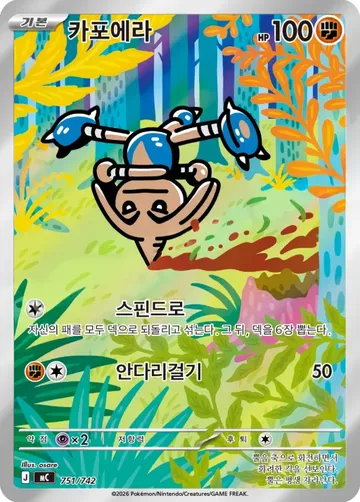 카포에라 751 ¥913