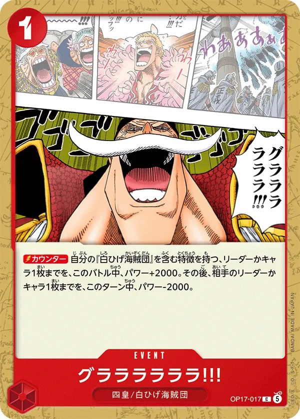 Front of グララララララ!!! OP17-017, 世界最強の戦士 Japanese