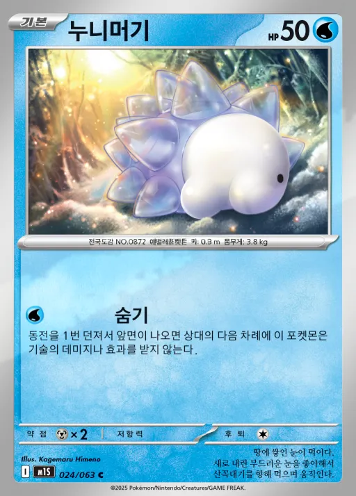 Front of 누니머기 24, 메가심포니아 Korean
