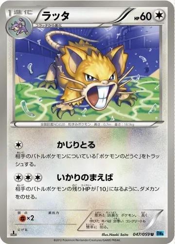 Raticate 47 $3.00