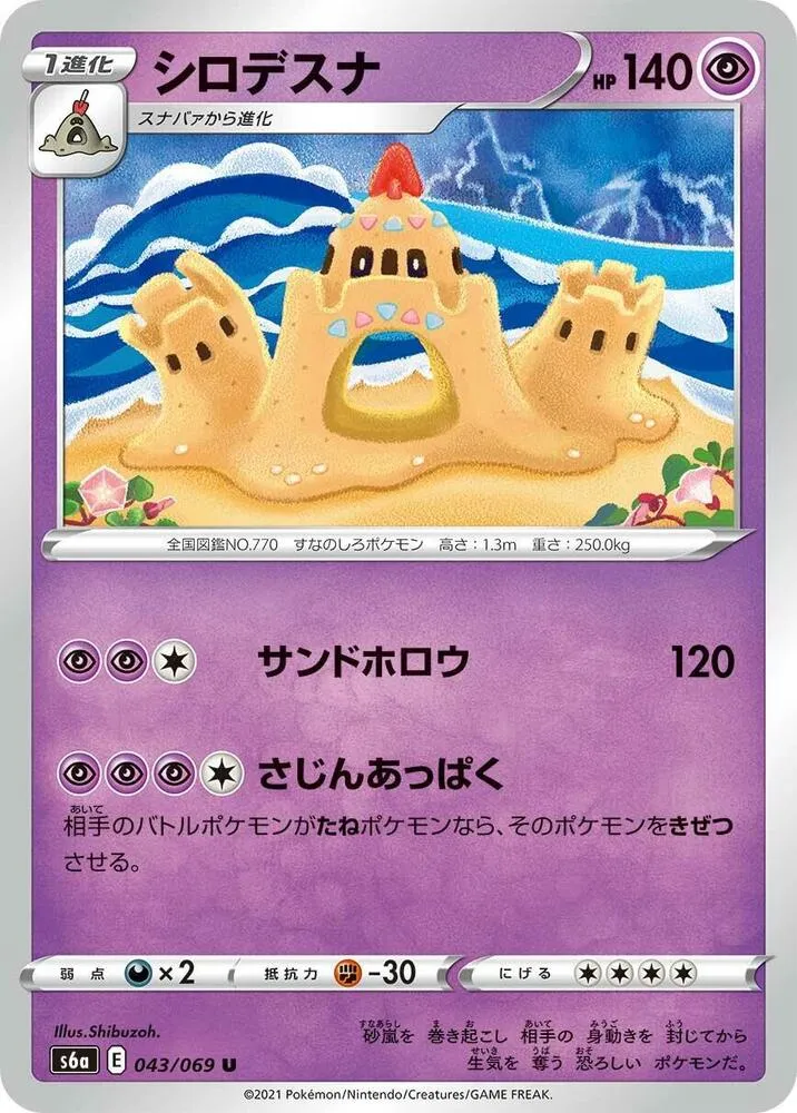Front of Palossand 43, イーブイヒーローズ Japanese