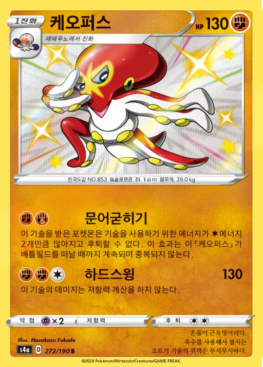 Front of 케오퍼스 272, 샤이니스타 V Korean