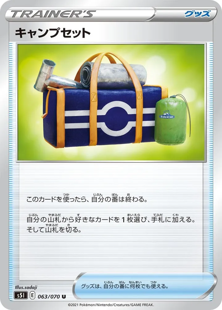 Front of Camping Gear 63, 一撃マスター Japanese