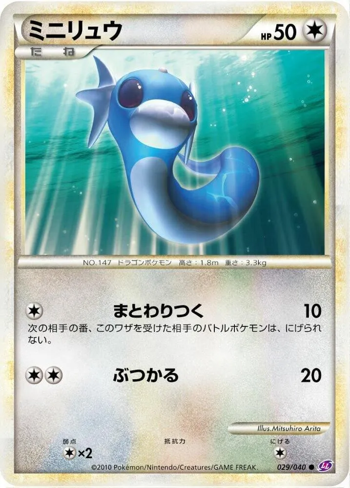 ロストリンク 일본판 ミニリュウ 29 카드 앞면