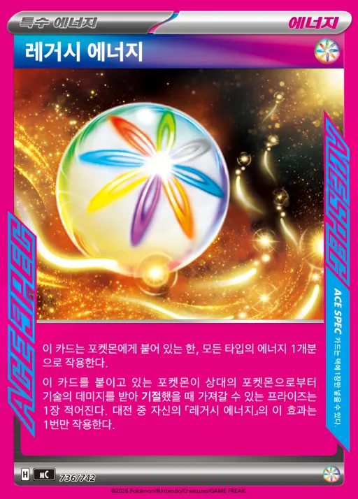 Front of 레거시 에너지 736, MEGA 「스타트 덱 100 배틀컬렉션」 Korean