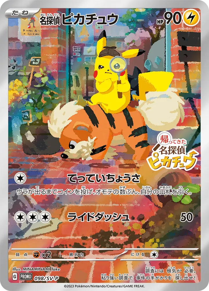 Front of Detective Pikachu 98, SV-Pプロモーションカード Japanese