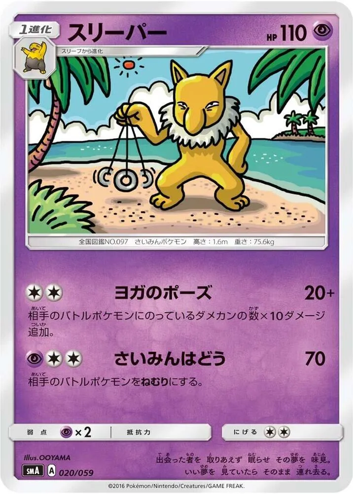 Front of Hypno 20, スターターセット SM(草 ジュナイパーGX/炎 ガオガエンGX/水 アシレーヌGX、全3種) Japanese