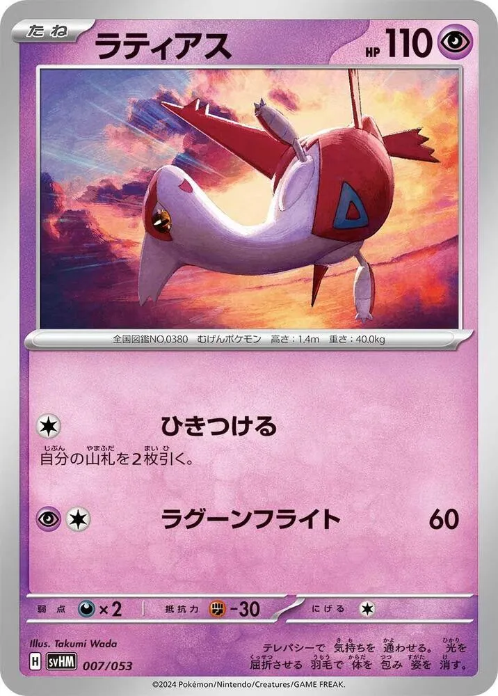 Front of Latias 7, スターターデッキ&ビルドセット「未来のミライドンex」 Japanese