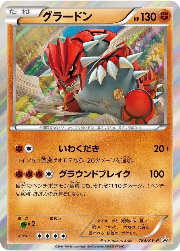 Front of Groudon 184, XY-Pプロモーションカード Japanese