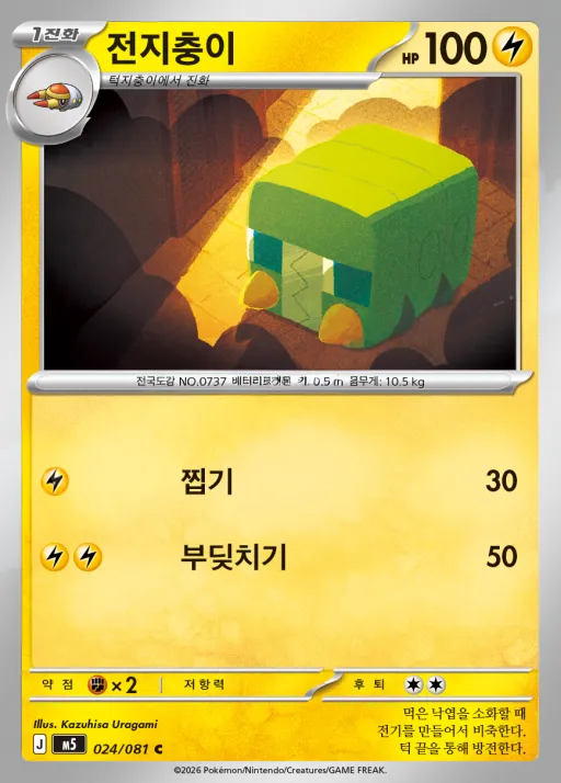 Front of 전지충이 24, 어비스아이 Korean