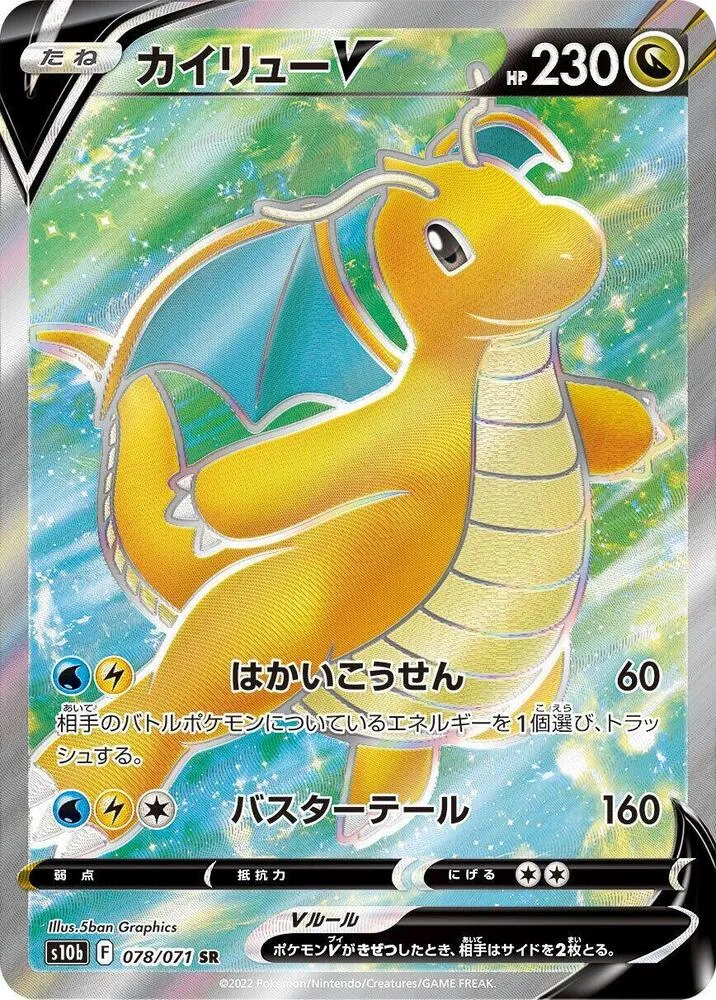 Front of Dragonite V 78, Pokémon GO Japanese