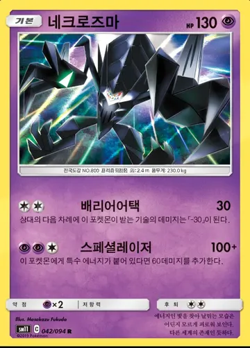 네크로즈마 42 ¥1,797