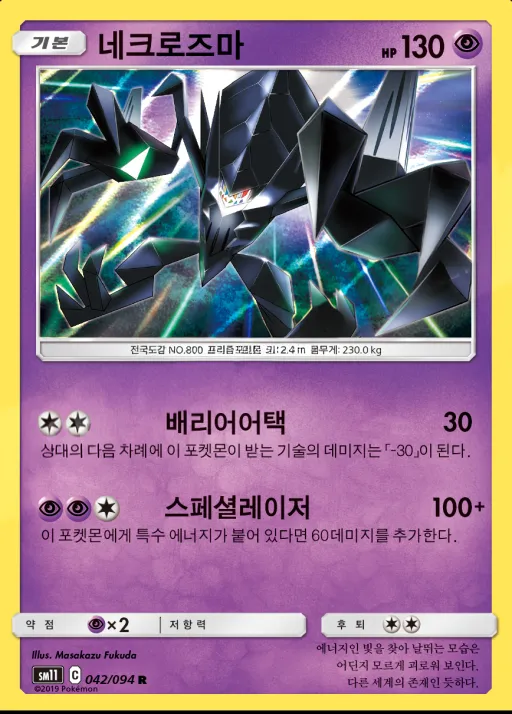Front of 네크로즈마 42, 미라클트윈 Korean