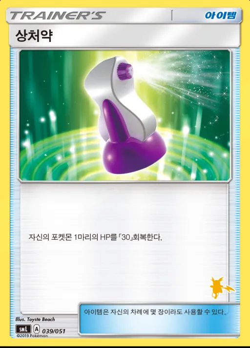 Front of 상처약 39, 썬&문 「패밀리 포켓몬 카드 게임」 Korean