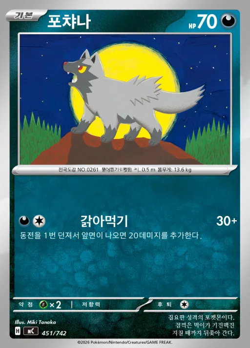MEGA 「스타트 덱 100 배틀컬렉션」 韓国語版 포챠나 451 カード表面