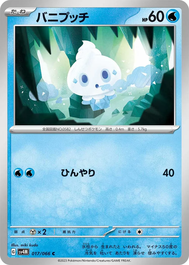 Front of Vanillite 17, 未来の一閃 Japanese