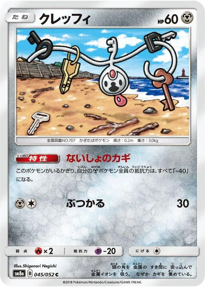 Front of Klefki 45, ダークオーダー Japanese