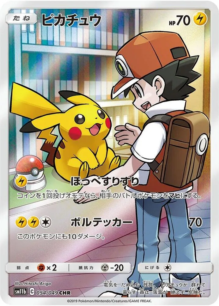 ドリームリーグ 일본판 ピカチュウ 54 카드 앞면