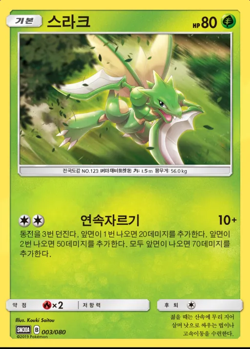 Front of 스라크 3, 썬&문 「랜덤30장덱」 Korean
