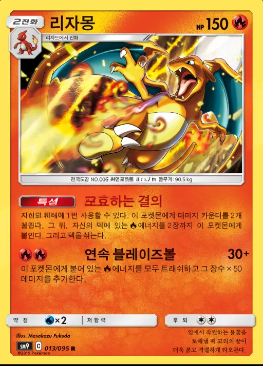 Front of 리자몽 13, 태그볼트 Korean