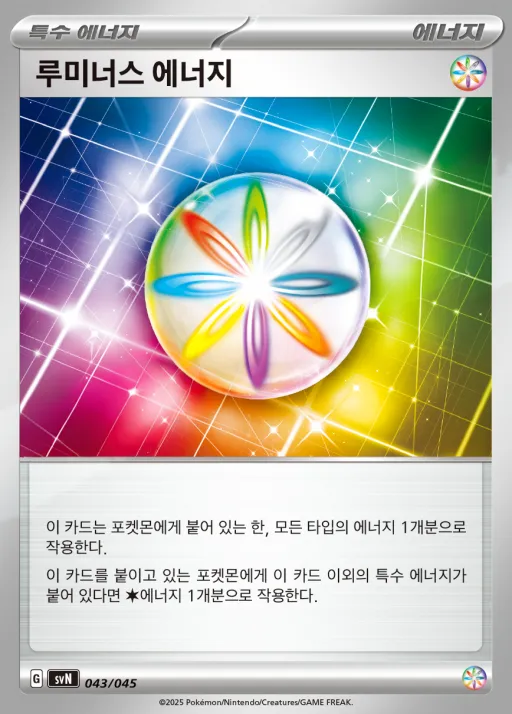 Front of 루미너스 에너지 43, 스칼렛&바이올렛 배틀 강화 BOX 「배틀파트너즈」 Korean