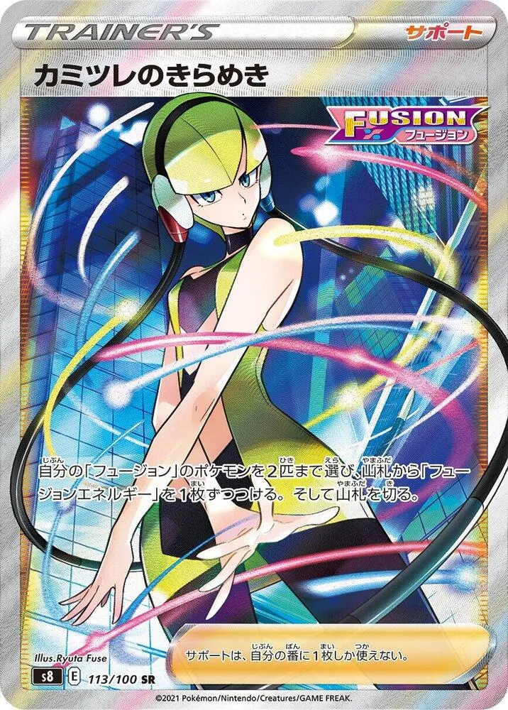 Front of Elesa's Sparkle 113, フュージョンアーツ Japanese