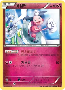 Front of 마임맨 45, 붉은 섬광 Korean