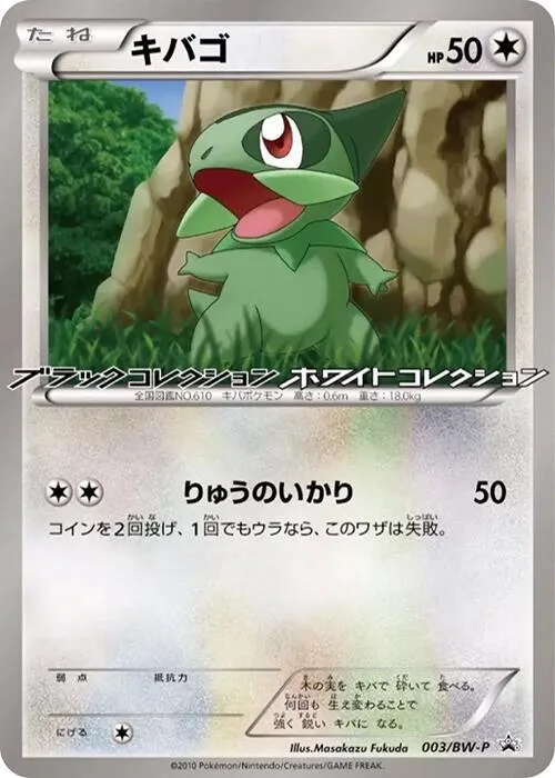 Front of Axew 3, BW-Pプロモーションカード Japanese
