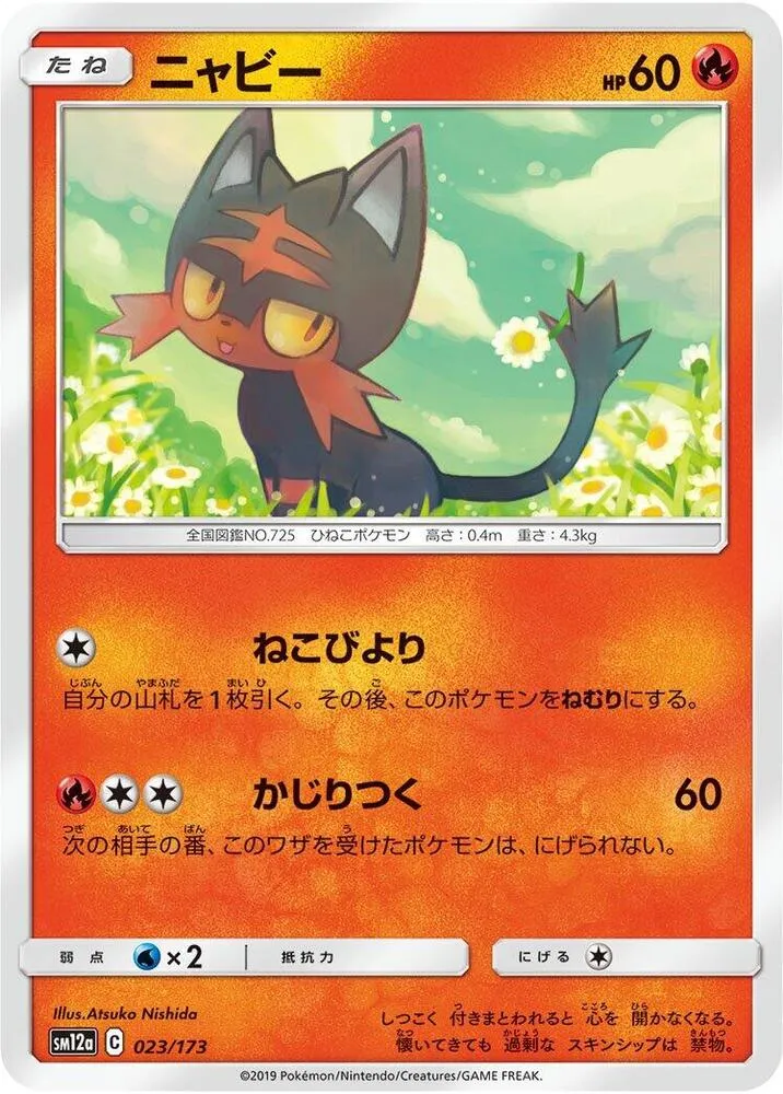 TAG TEAM GX タッグオールスターズ 일본판 ニャビー 23 카드 앞면