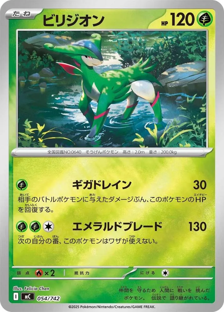 Front of Virizion - 054/742 54 · Mirror, スタートデッキ100 バトルコレクション Japanese