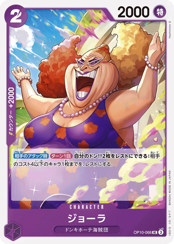 王族の血統 일본판 ジョーラ OP10-066 카드 앞면