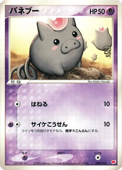 Front of Spoink 8, ギフトボックス ラティアスハーフデッキ Japanese