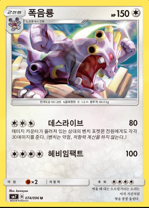 창공의 카리스마 韓国語版 폭음룡 74 カード表面