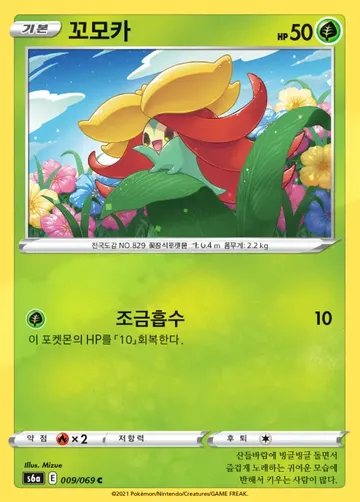 꼬모카 9 ¥59