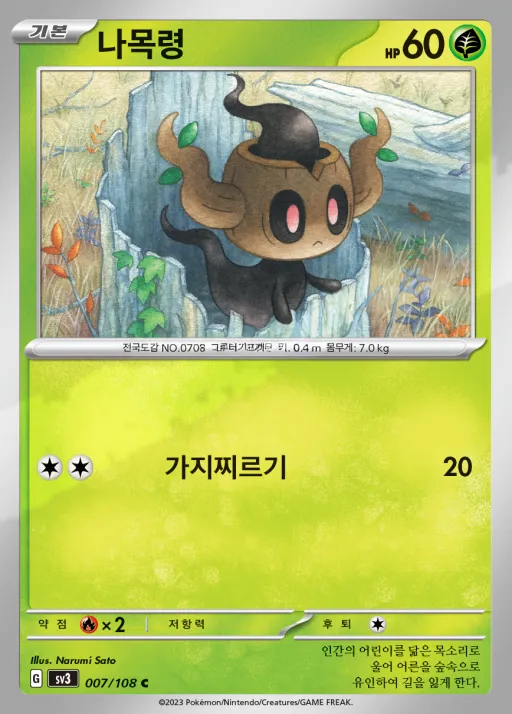 흑염의 지배자 韓国語版 나목령 7 カード表面