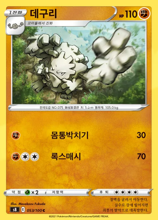 Front of 데구리 53, 퓨전아츠 Korean