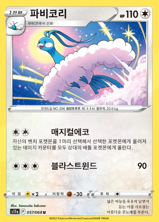 백열의 아르카나 韓国語版 파비코리 57 カード表面