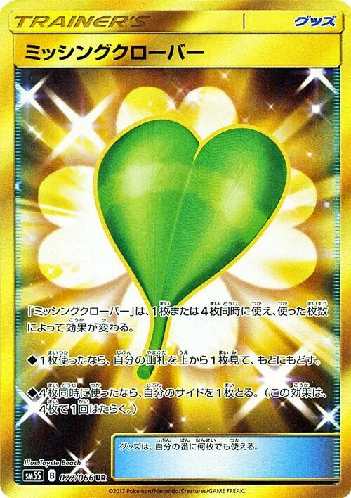 Front of Missing Clover 77, ウルトラサン Japanese