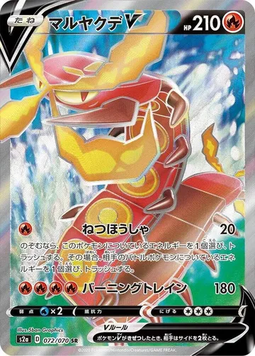 マルヤクデV 72 ¥788