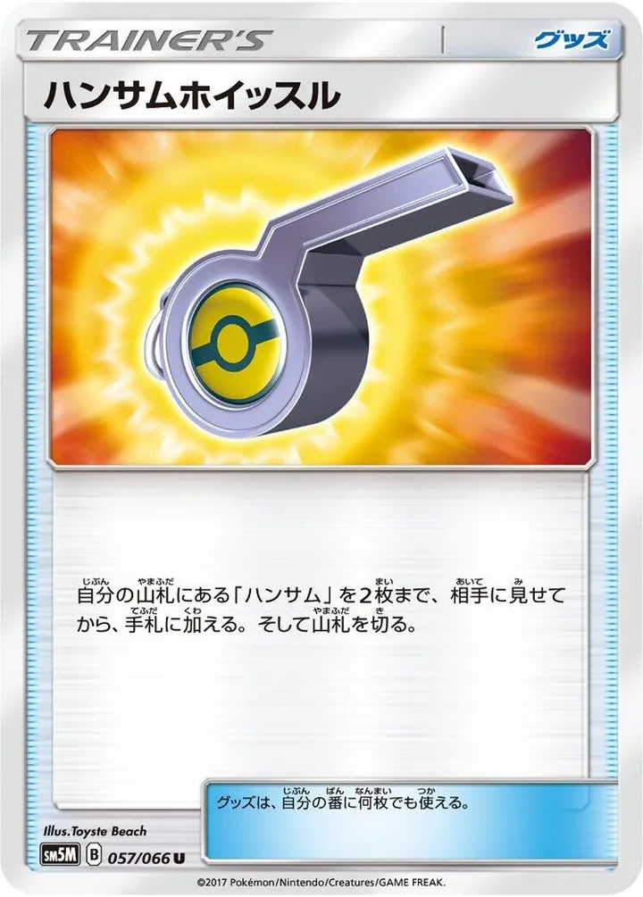 Front of Looker Whistle 57, ウルトラムーン Japanese