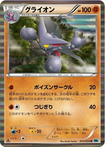 グライオン 35 ¥717
