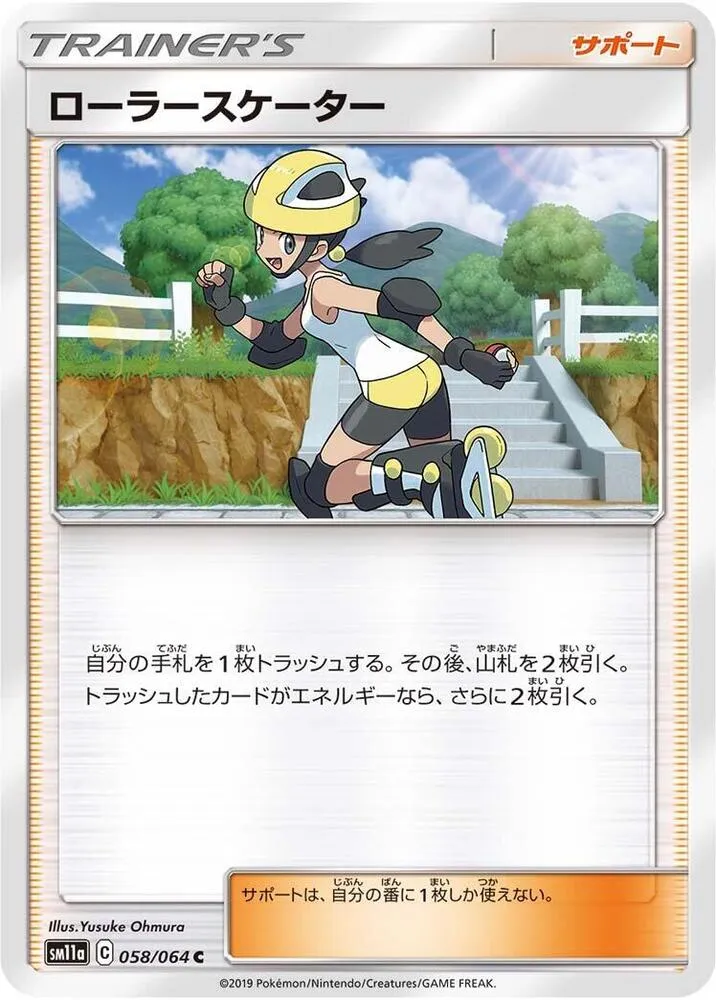 Front of Roller Skater 58, リミックスバウト Japanese