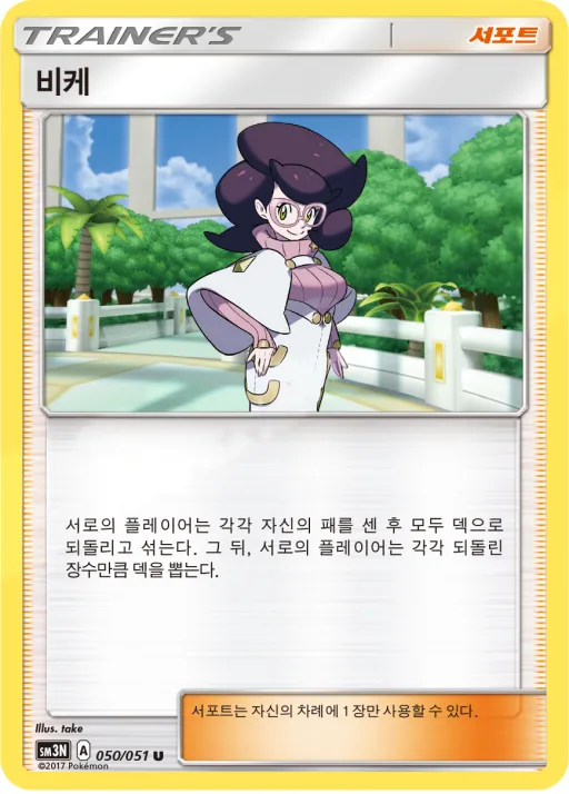 Front of 비케 50, 빛을 삼킨 어둠 Korean