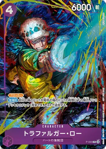 トラファルガー・ロー · Parallel