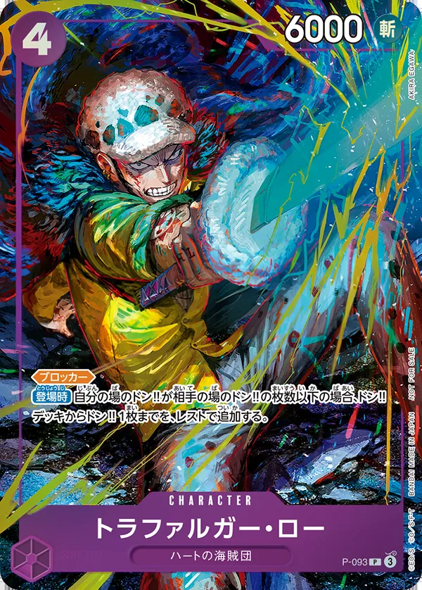 Front of トラファルガー・ロー P-093 · Parallel, プロモーションカード P-089~P-116 Japanese