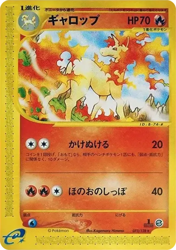 基本拡張パック 일본판 ギャロップ 73 카드 앞면