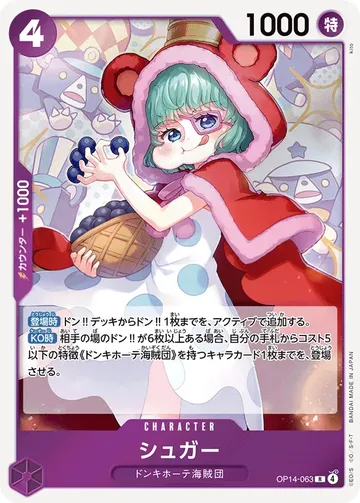 シュガー OP14-063 ₩679