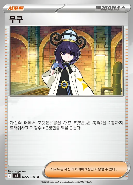 어비스아이 韓国語版 무쿠 77 カード表面