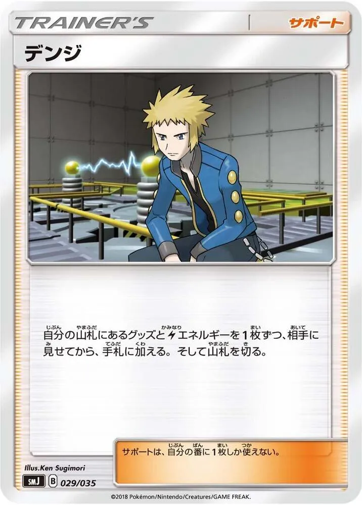 Front of Volkner 29, プレミアムトレーナーボックス「TAG TEAM GX」 Japanese